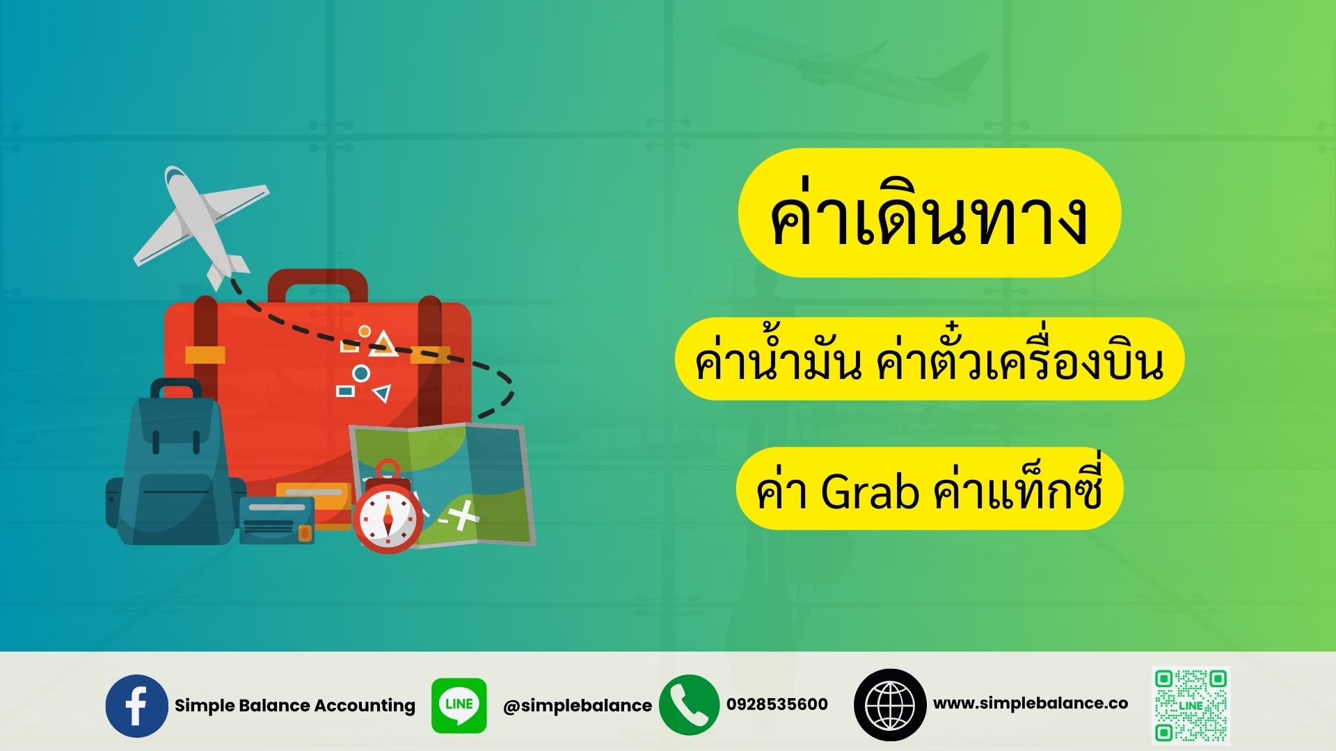 ค่าเดินทาง