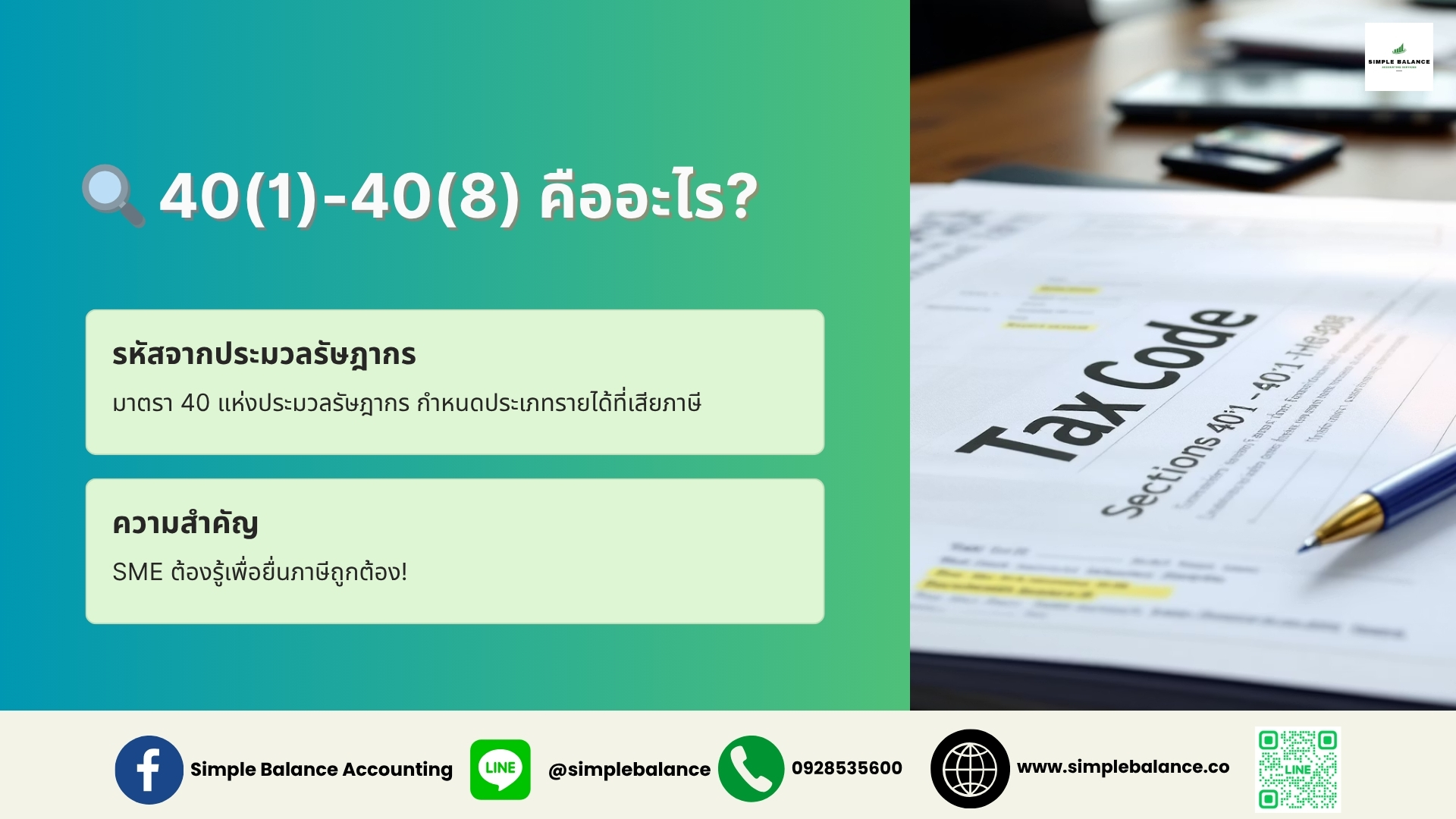 “40(1)-40(8)” คืออะไร? ทำไม SME ต้องสนใจ?